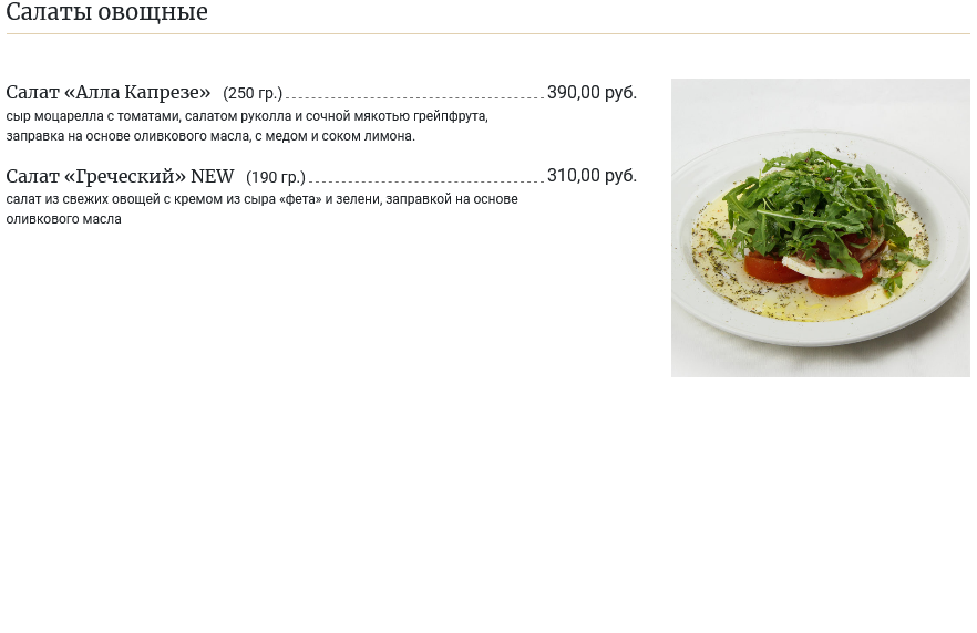 меню Ресторан Пеликан Омск