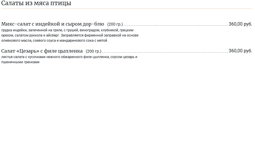 меню Ресторан Пеликан Омск