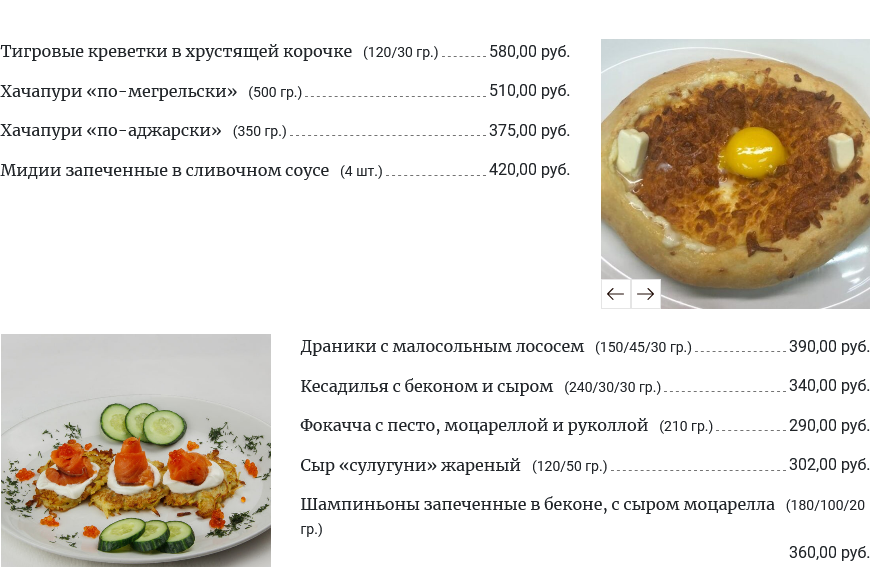 меню Ресторан Пеликан Омск
