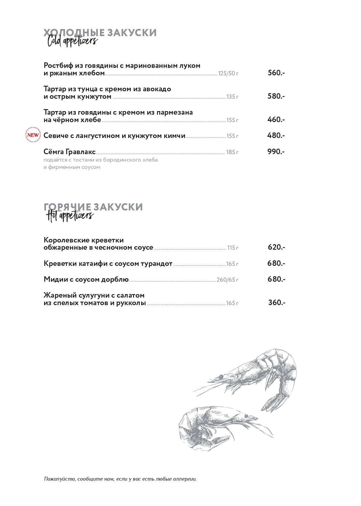 меню Ресторан Сенкевич Омск