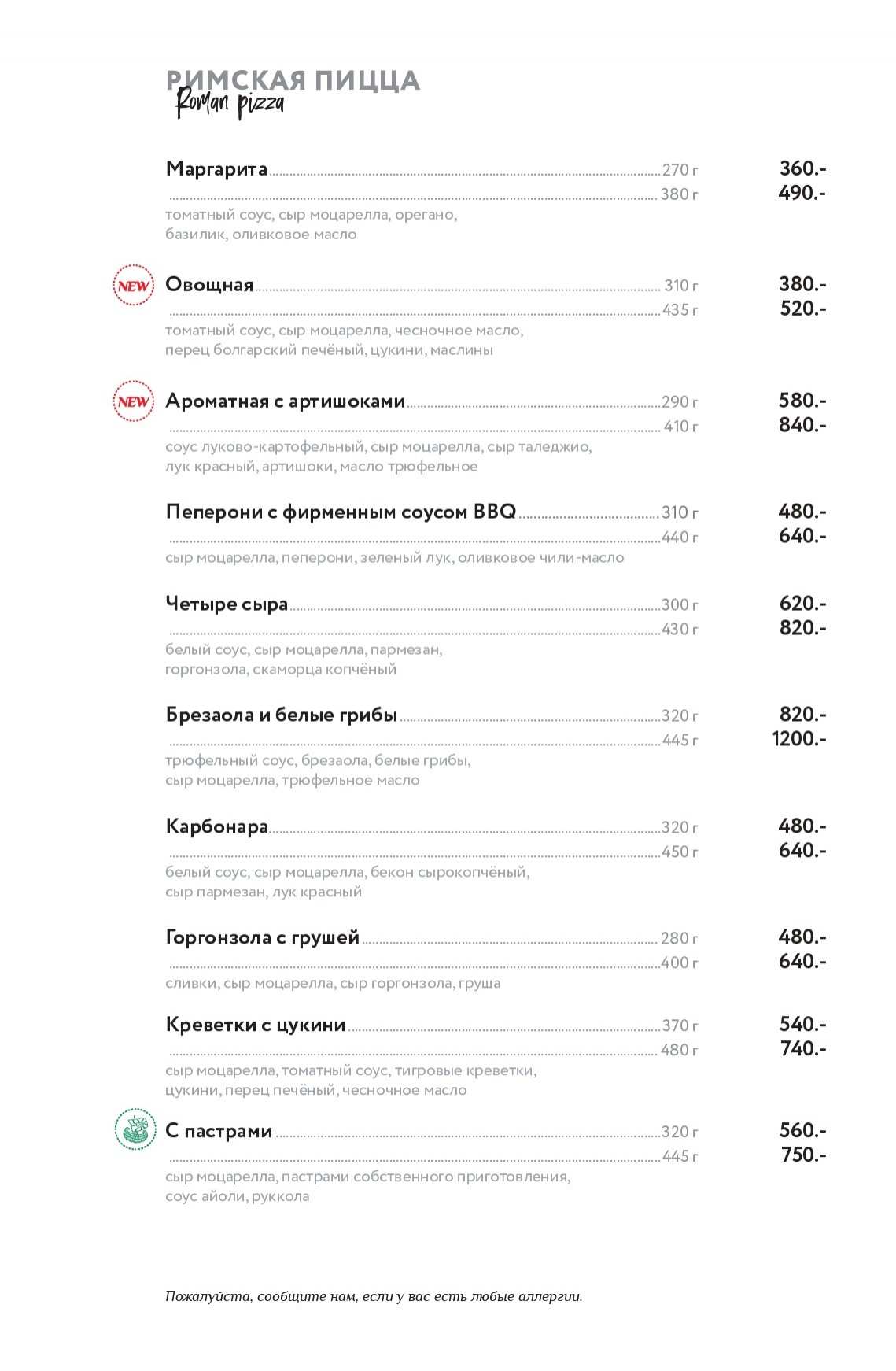 меню Ресторан Сенкевич Омск