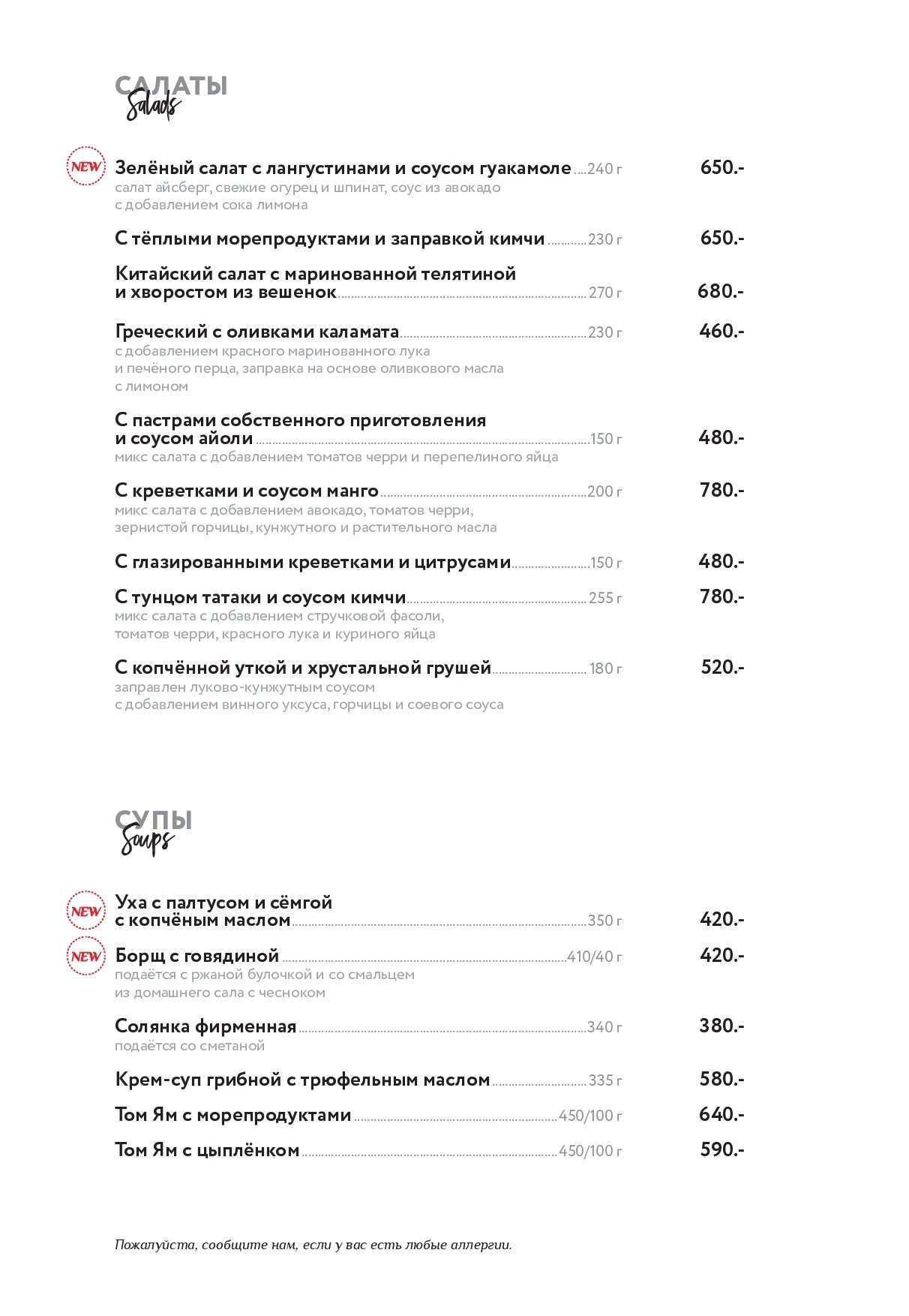 меню Ресторан Сенкевич Омск