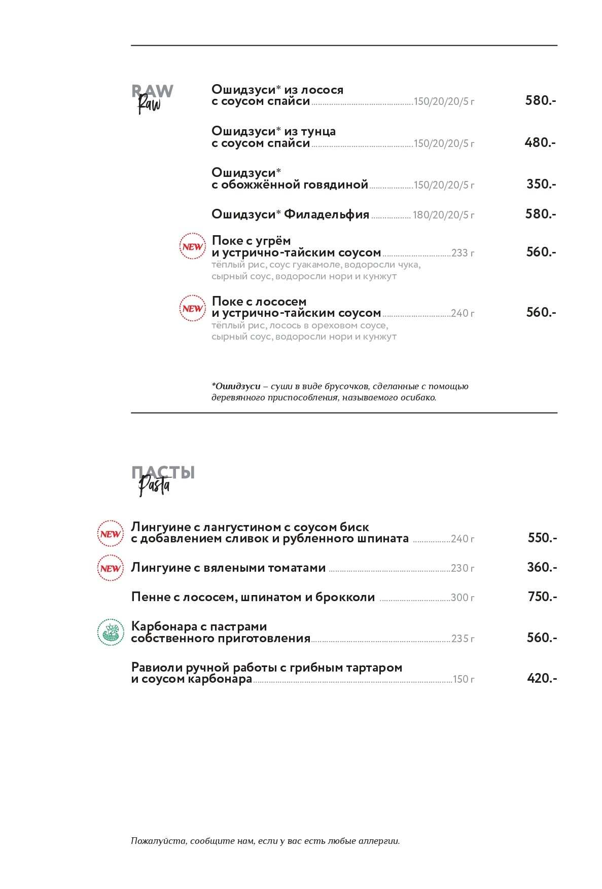 меню Ресторан Сенкевич Омск