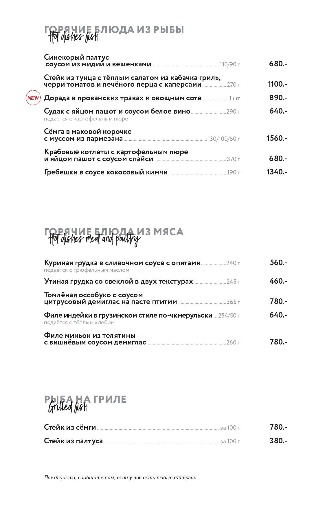 меню Ресторан Сенкевич Омск