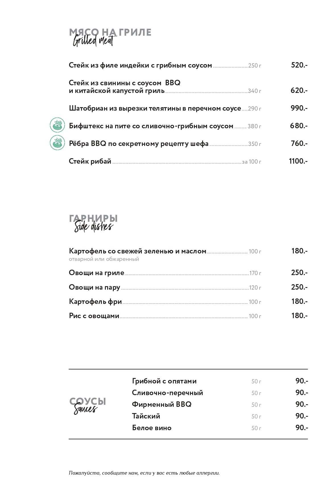 меню Ресторан Сенкевич Омск