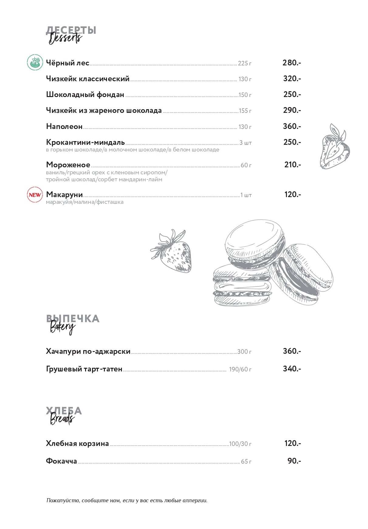 меню Ресторан Сенкевич Омск