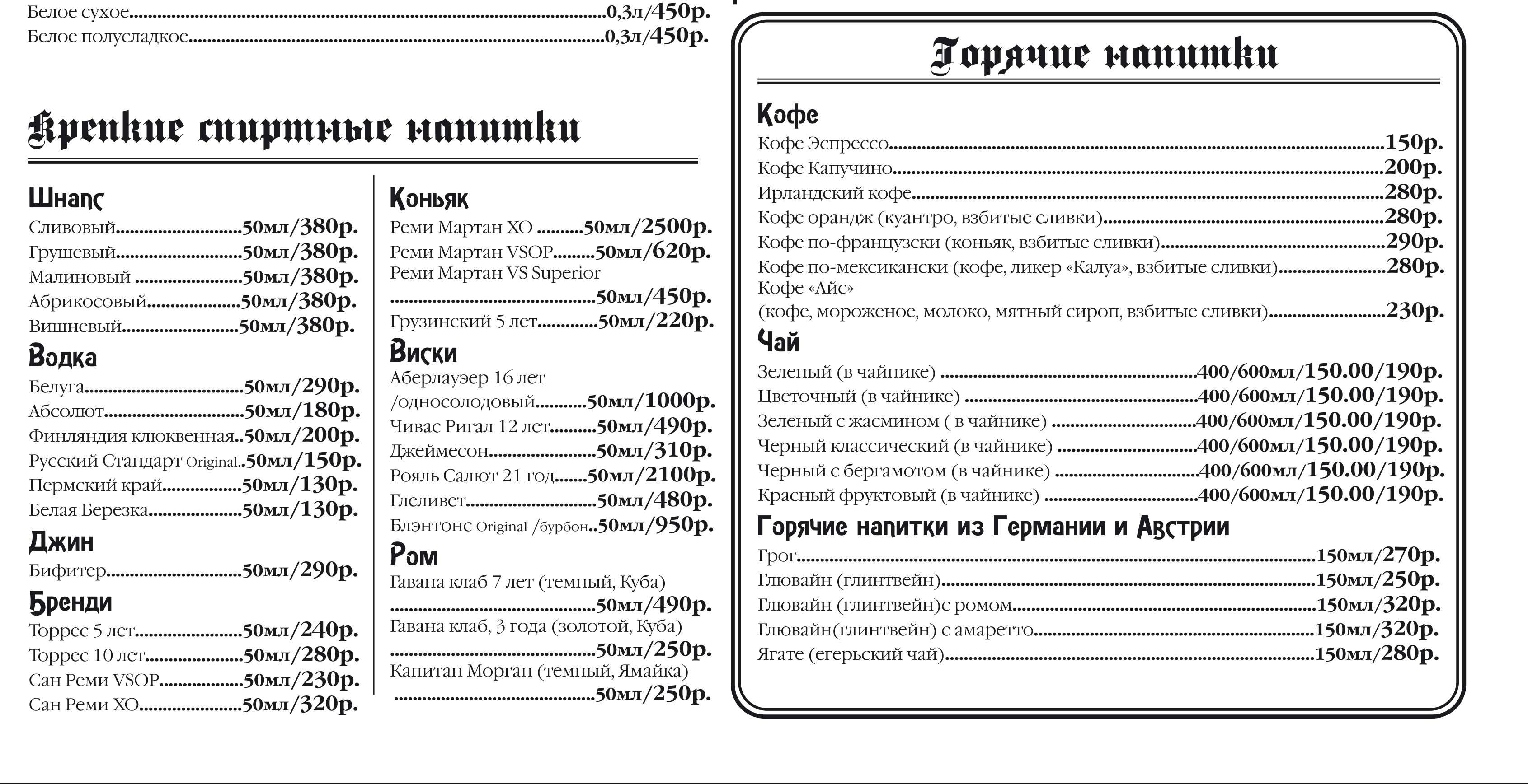 меню Августин ресторан Пермь