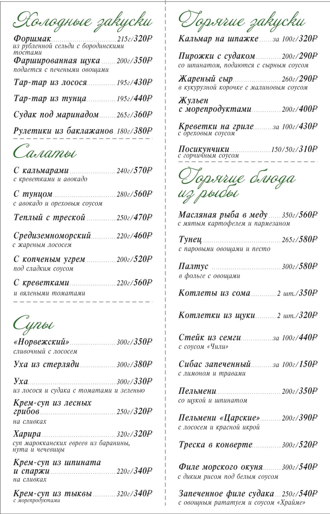 меню Ресторан Форшмак Пермь меню Ресторан Форшмак Пермь
