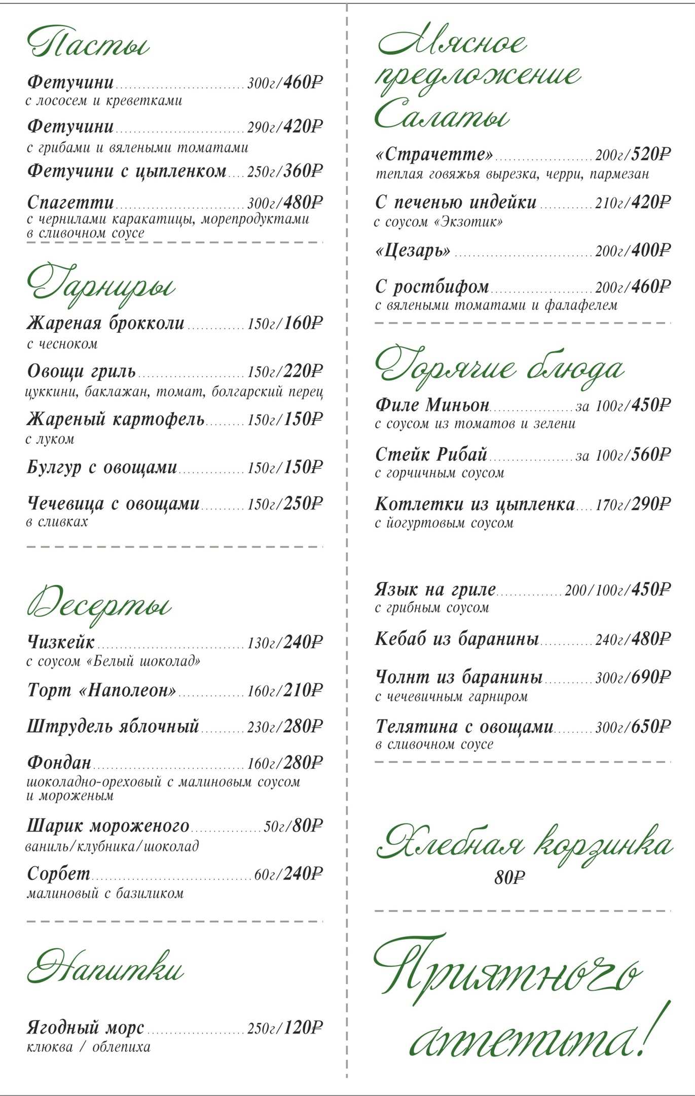 меню Ресторан Форшмак Пермь меню Ресторан Форшмак Пермь