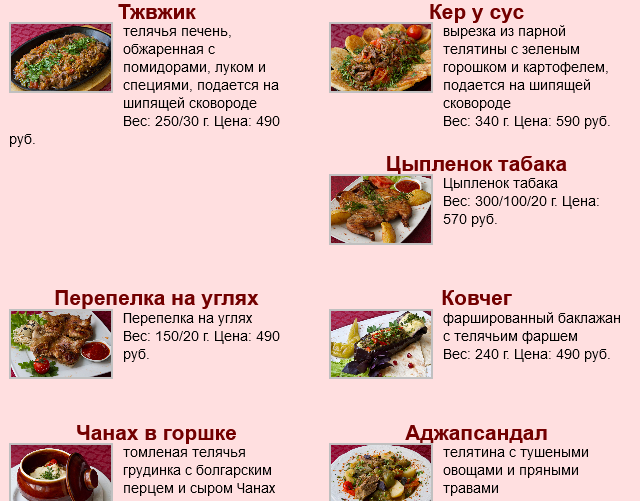 меню Ресторан Наири Пермь меню Ресторан Наири Пермь