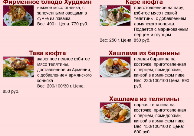 меню Ресторан Наири Пермь меню Ресторан Наири Пермь