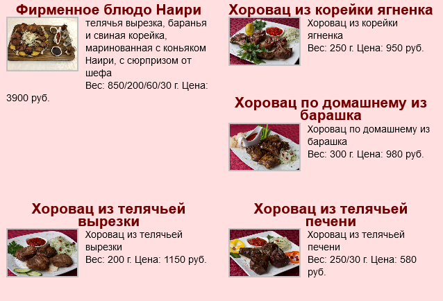 меню Ресторан Наири Пермь меню Ресторан Наири Пермь