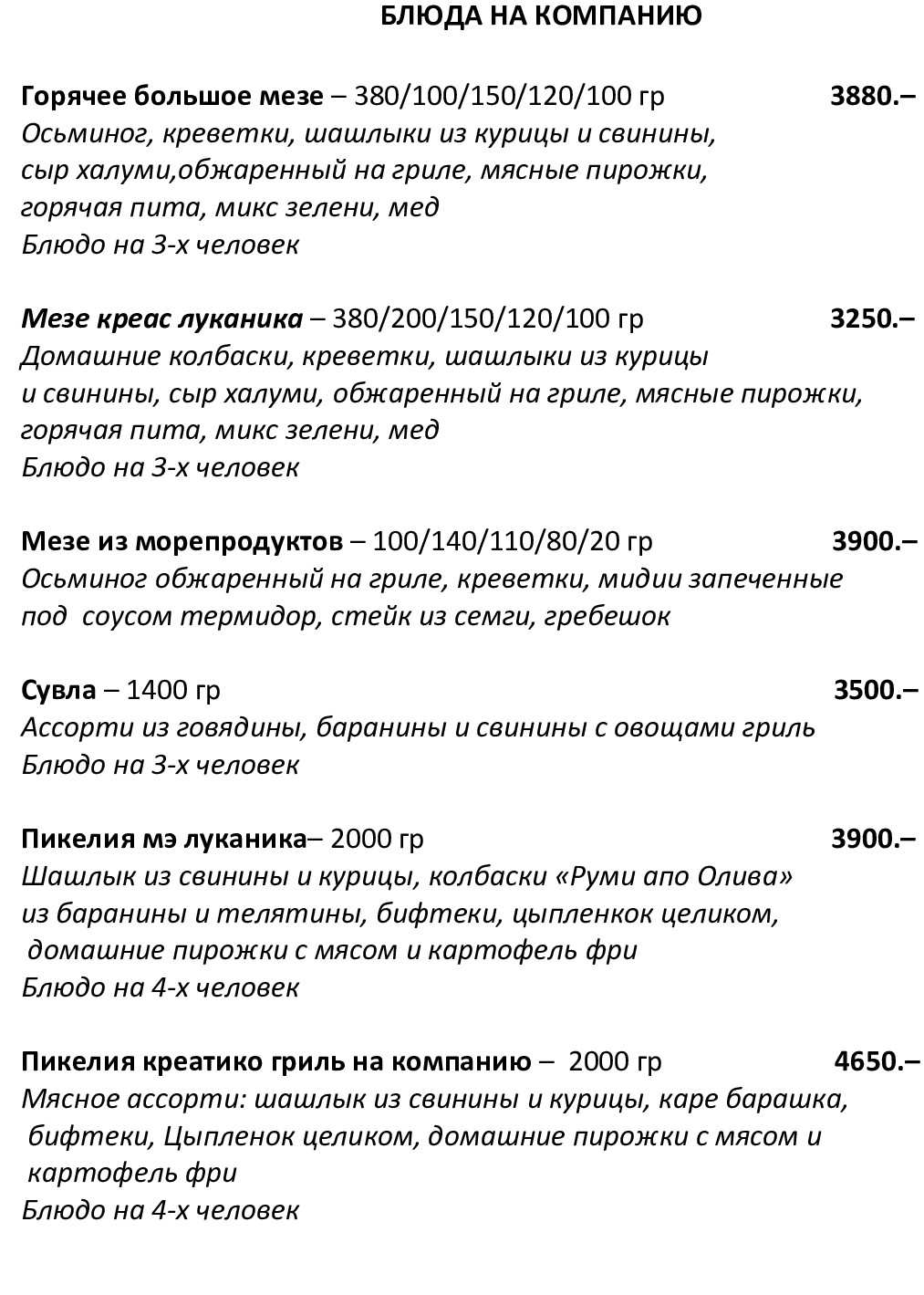 меню Ресторан Олива Пермь