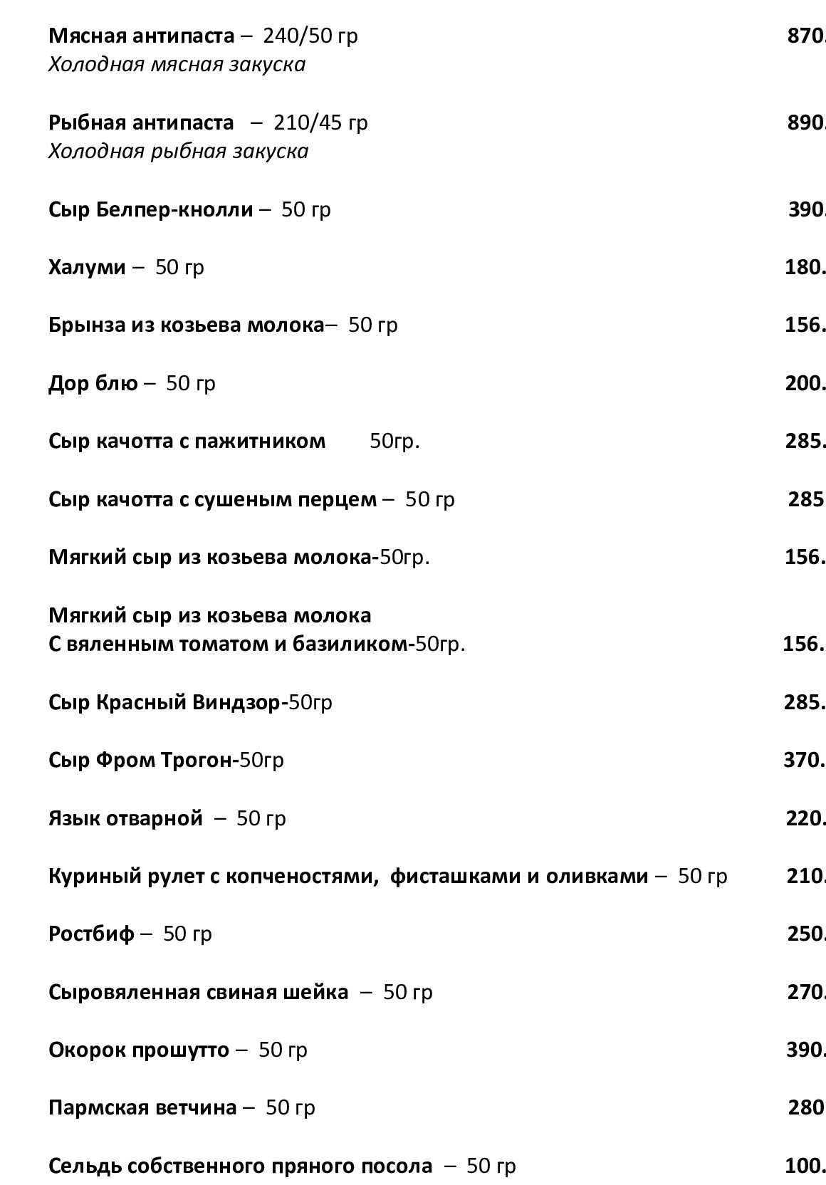 меню Ресторан Олива Пермь