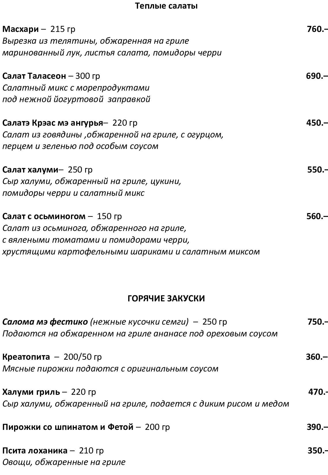меню Ресторан Олива Пермь