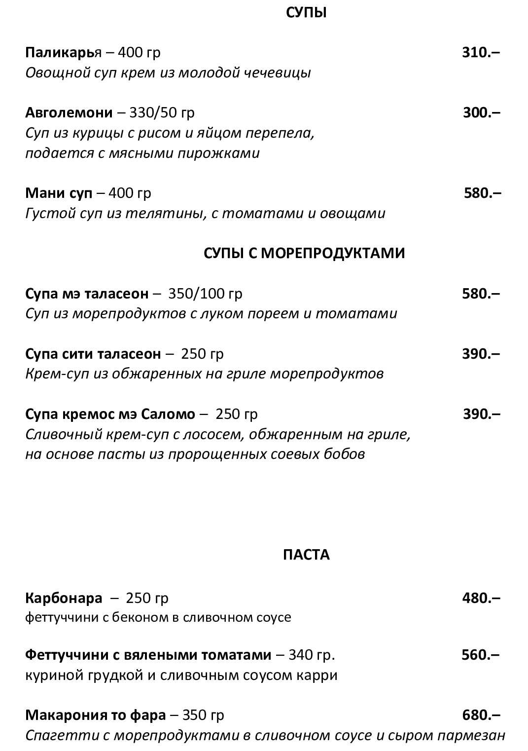 меню Ресторан Олива Пермь