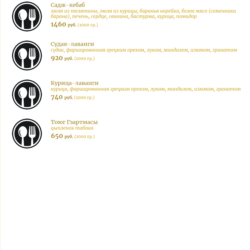 меню Ресторан Суфра Пермь меню Ресторан Суфра Пермь