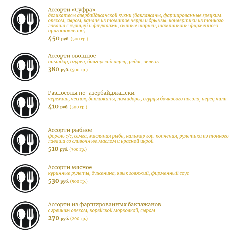 меню Ресторан Суфра Пермь меню Ресторан Суфра Пермь