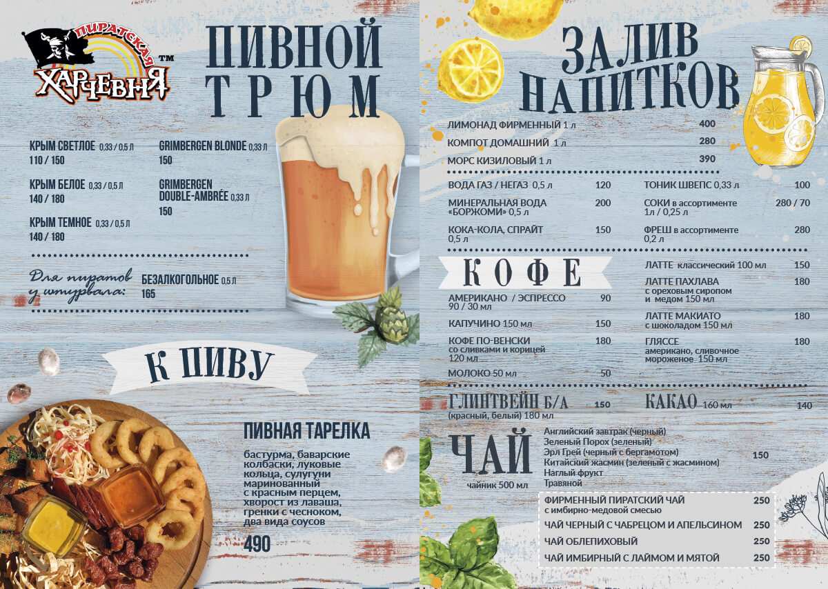 меню Пиратская Харчевня Севастополь