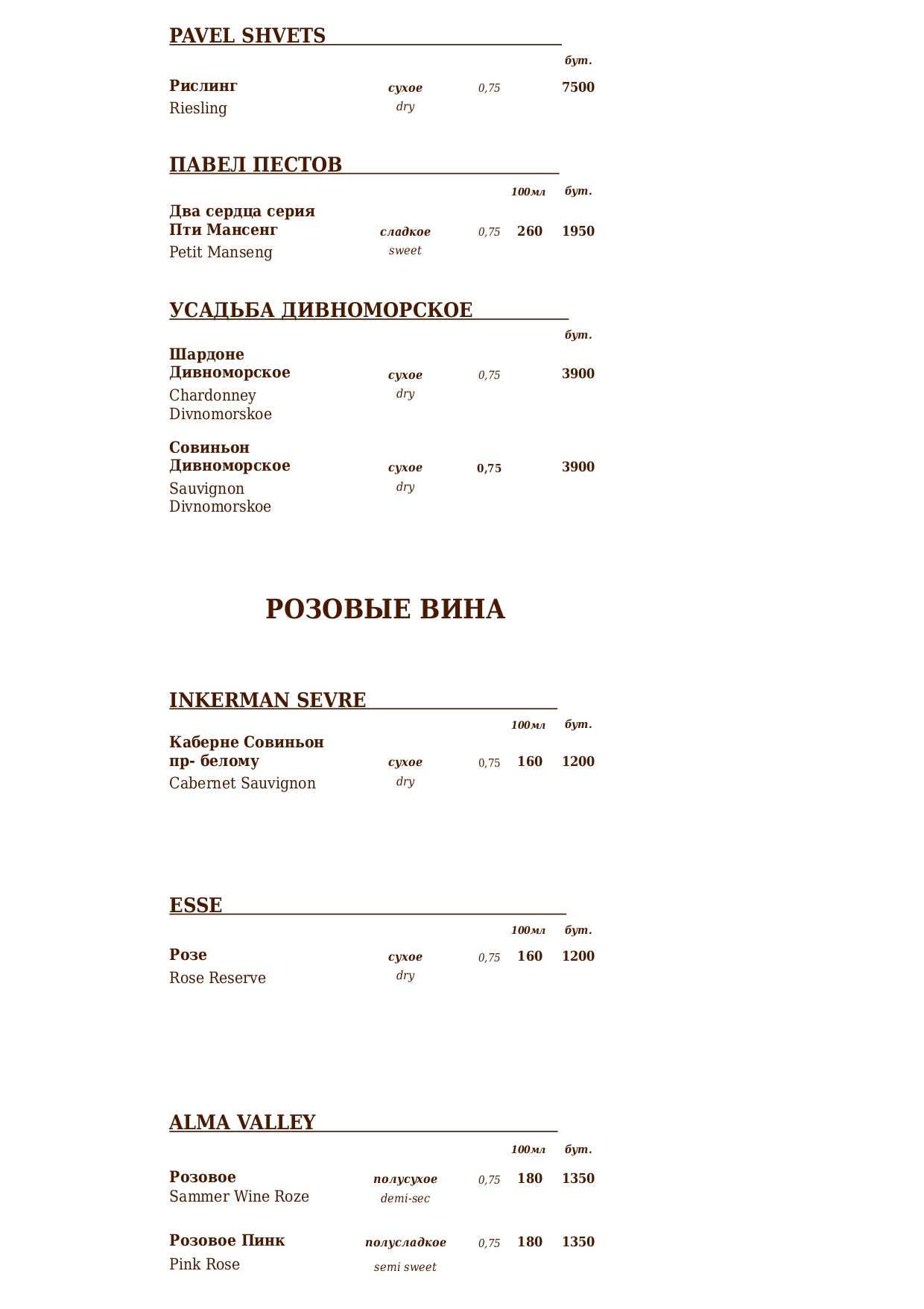 меню Ресторан Приморский бульвар Севастополь