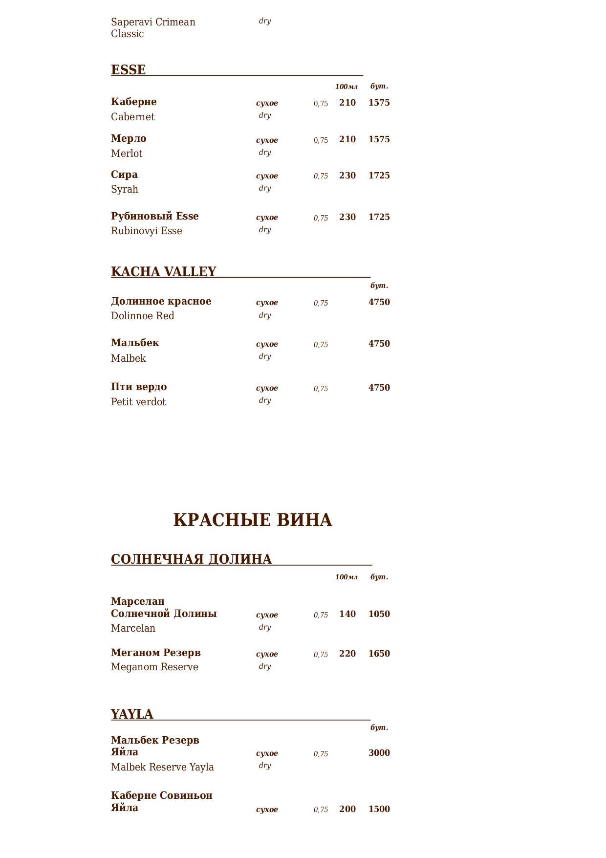 меню Ресторан Приморский бульвар Севастополь