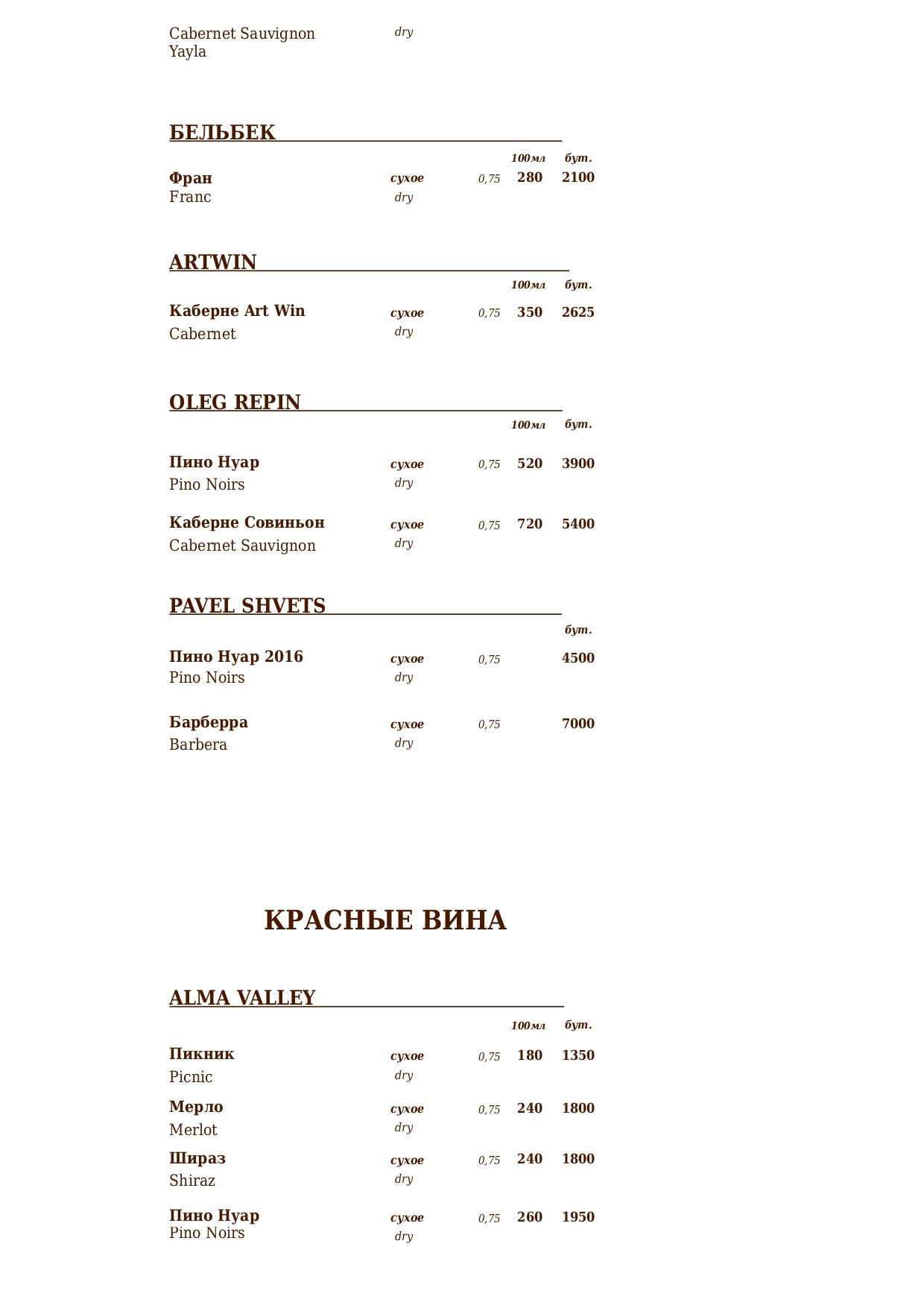 меню Ресторан Приморский бульвар Севастополь