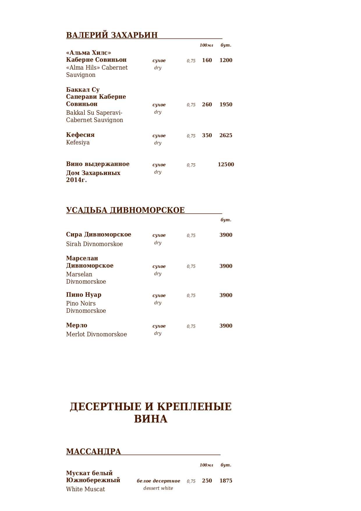 меню Ресторан Приморский бульвар Севастополь