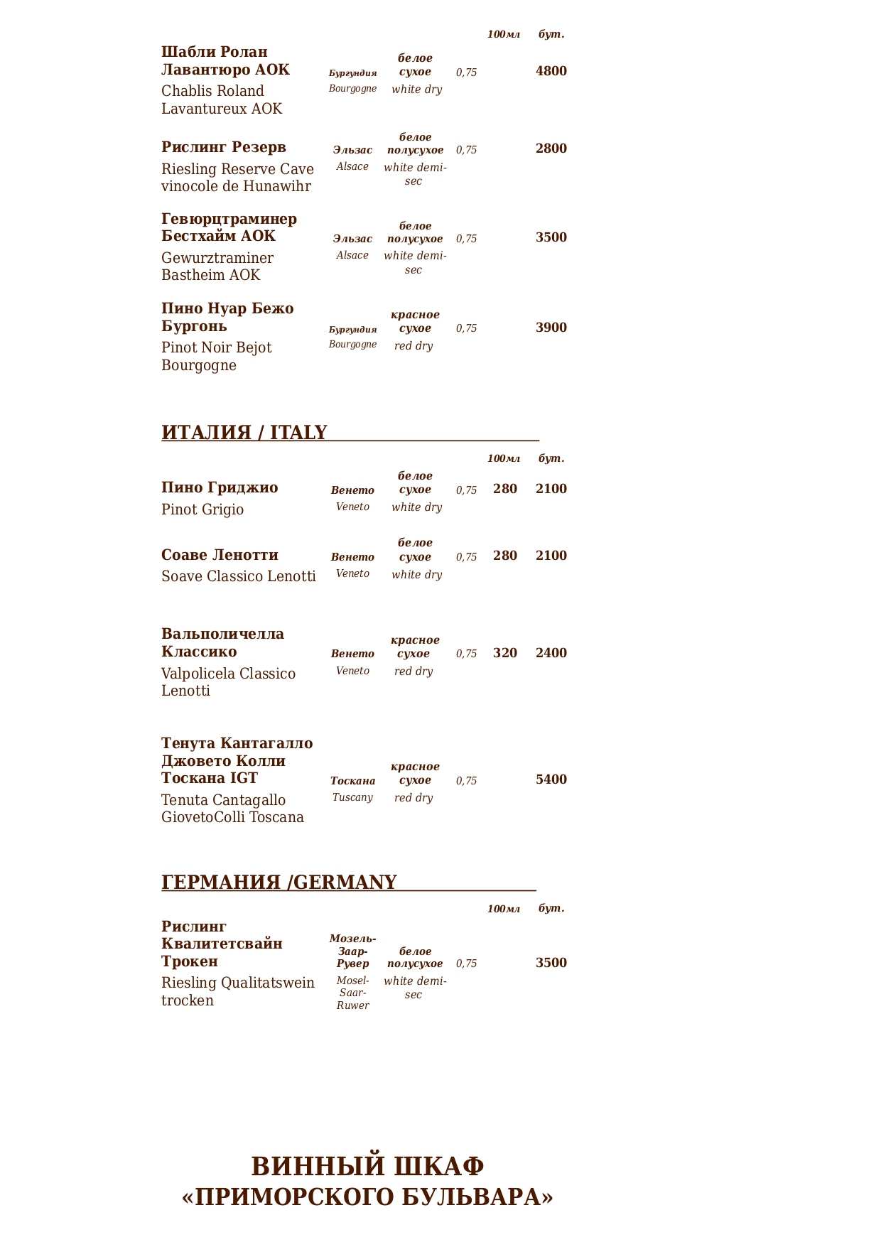 меню Ресторан Приморский бульвар Севастополь