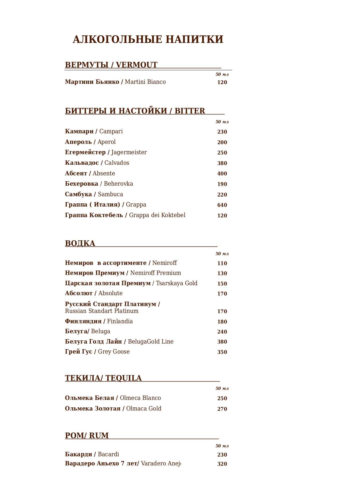 меню Ресторан Приморский бульвар Севастополь