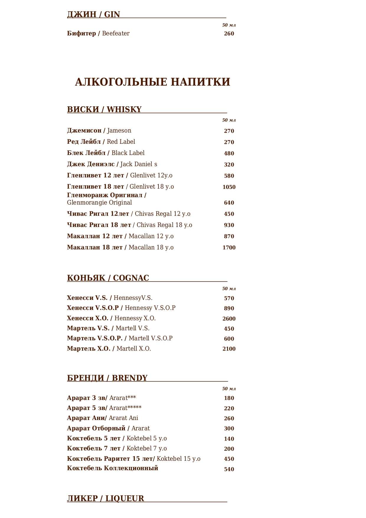 меню Ресторан Приморский бульвар Севастополь