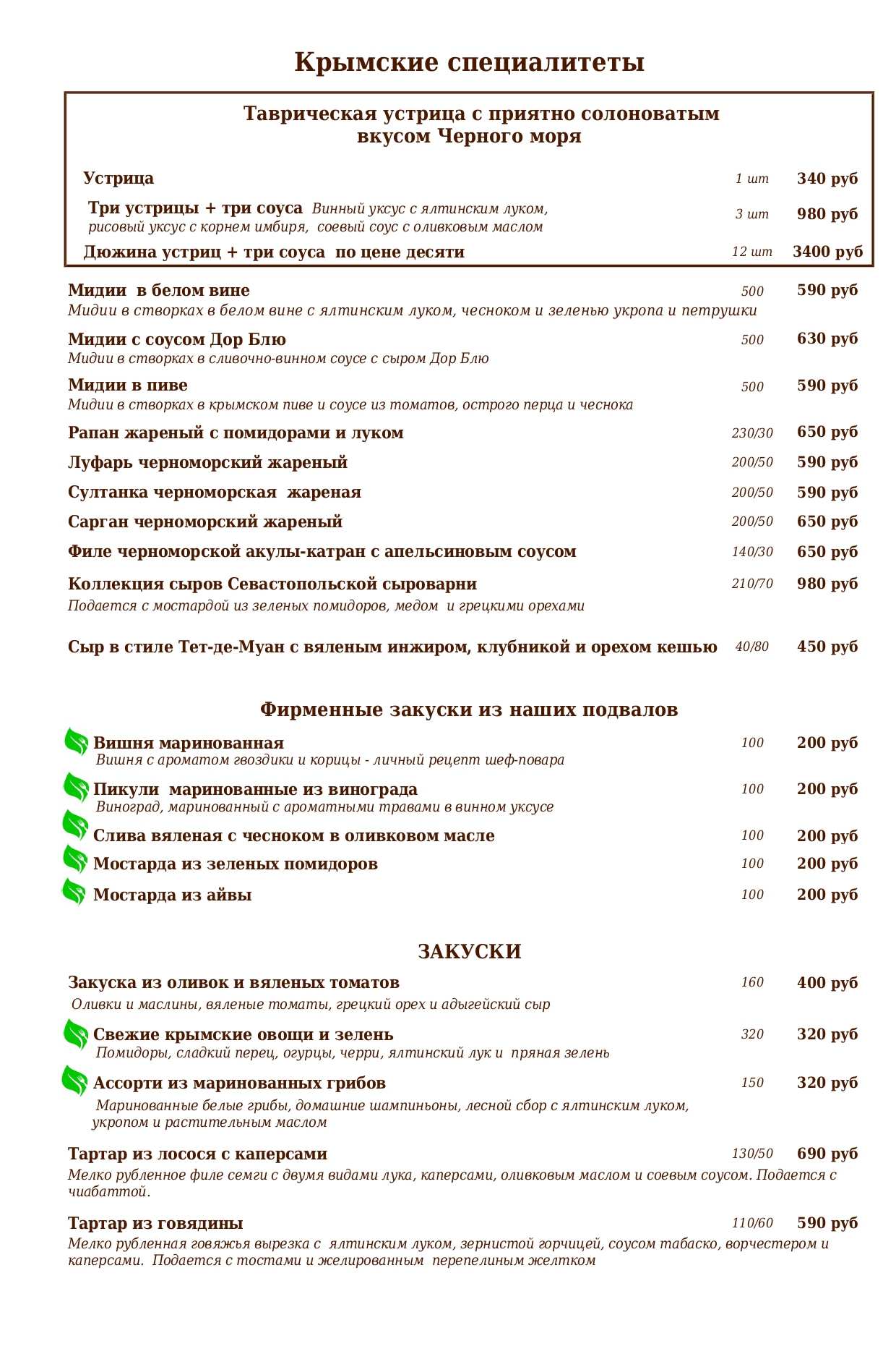 меню Ресторан Приморский бульвар Севастополь