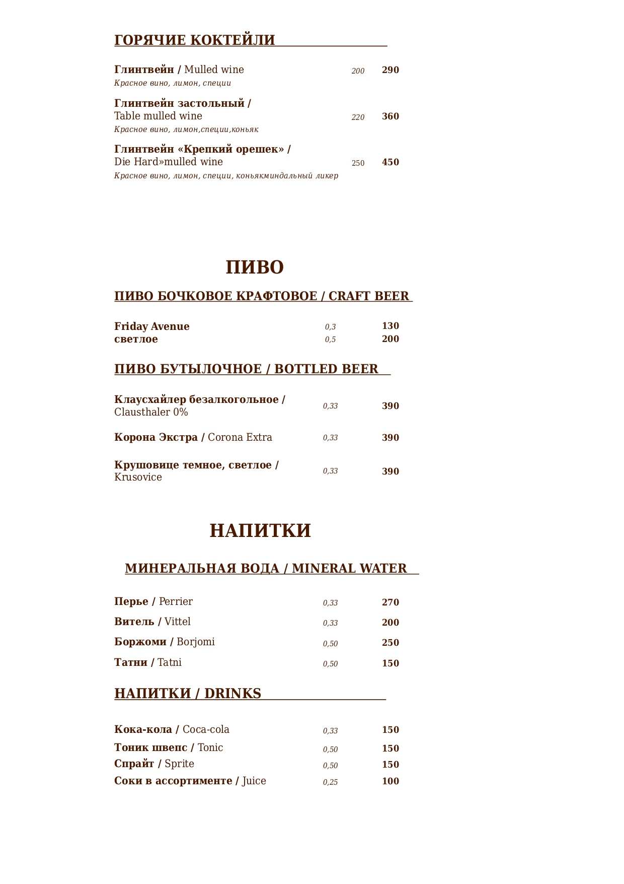 меню Ресторан Приморский бульвар Севастополь