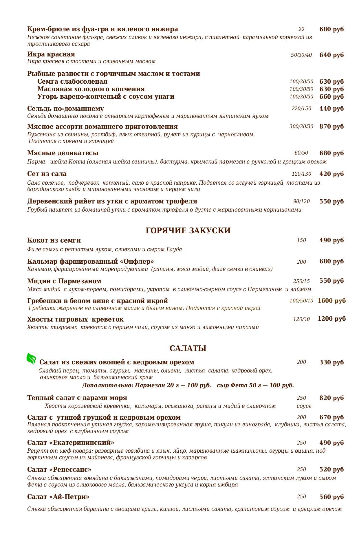 меню Ресторан Приморский бульвар Севастополь