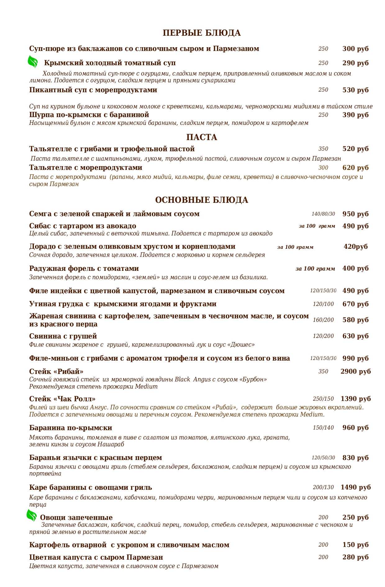 меню Ресторан Приморский бульвар Севастополь