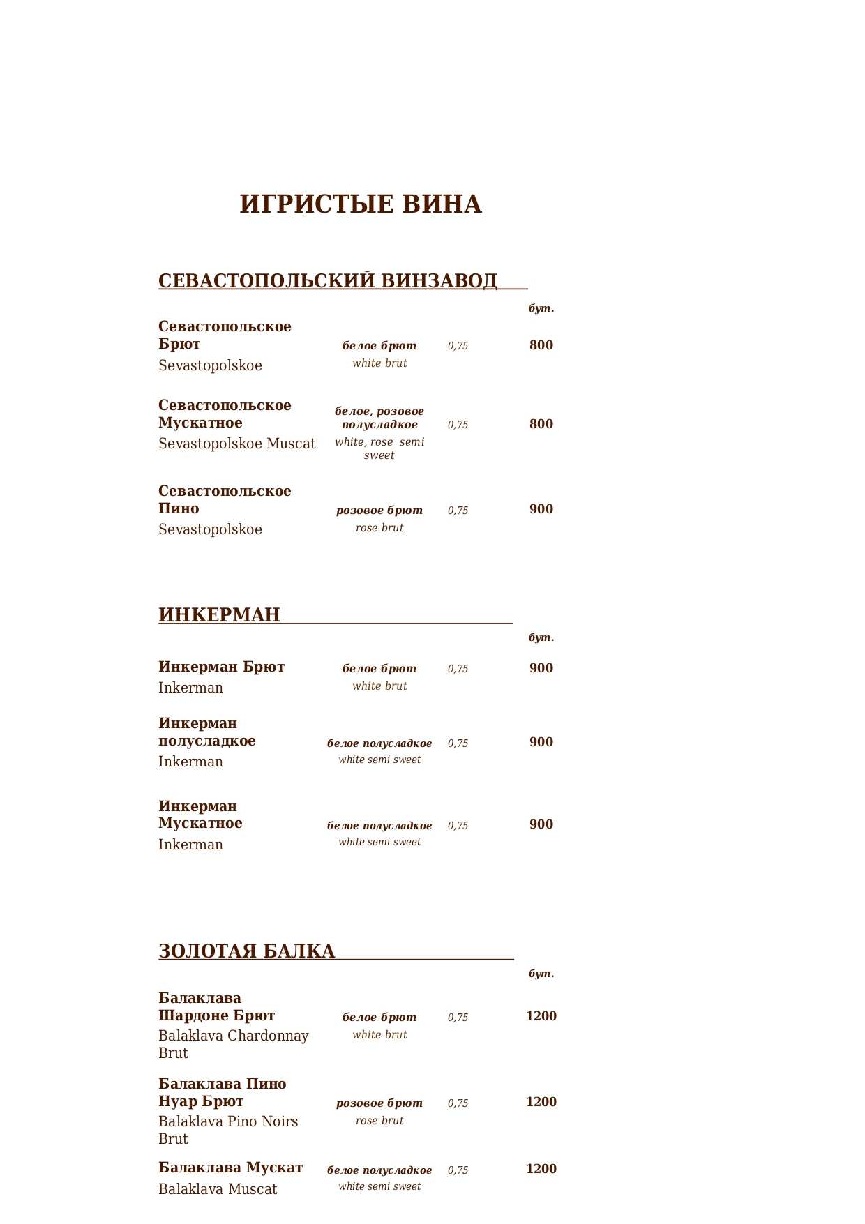 меню Ресторан Приморский бульвар Севастополь