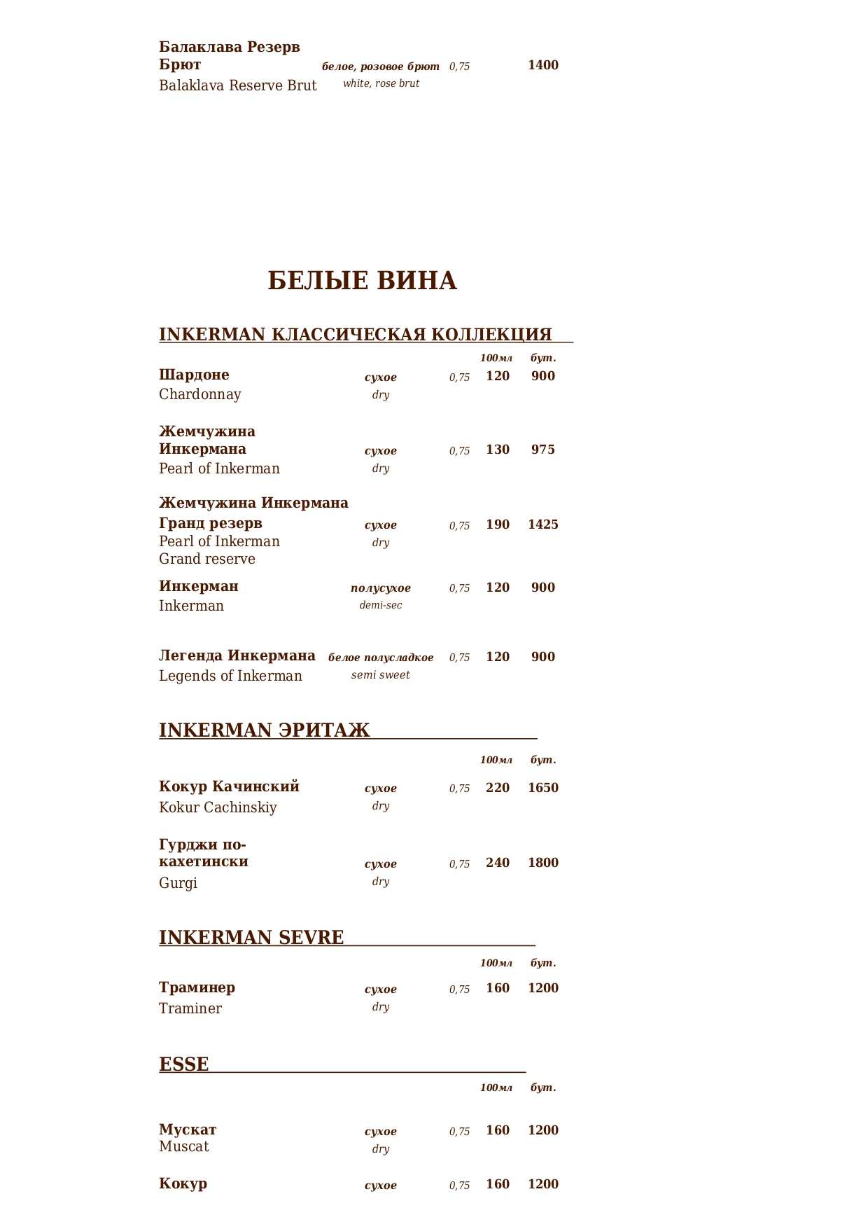 меню Ресторан Приморский бульвар Севастополь