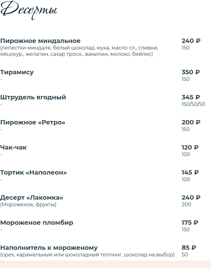 меню Ресторан Шалаш Севастополь