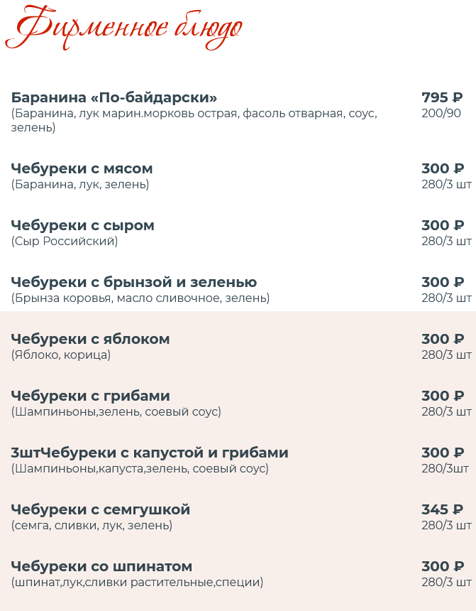 меню Ресторан Шалаш Севастополь