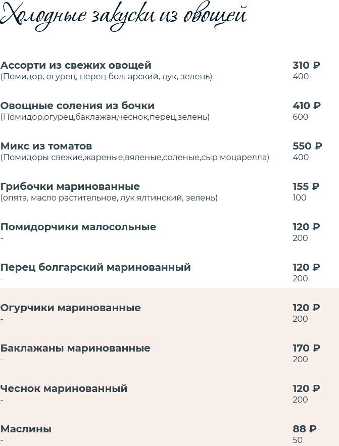 меню Ресторан Шалаш Севастополь