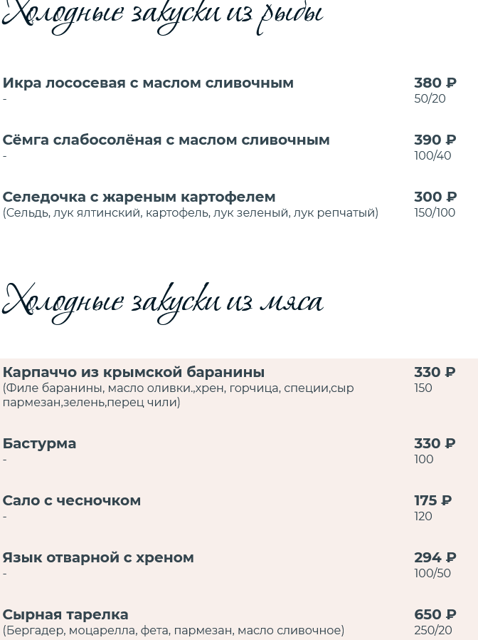 меню Ресторан Шалаш Севастополь