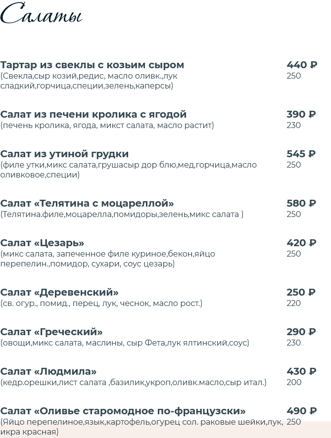 меню Ресторан Шалаш Севастополь