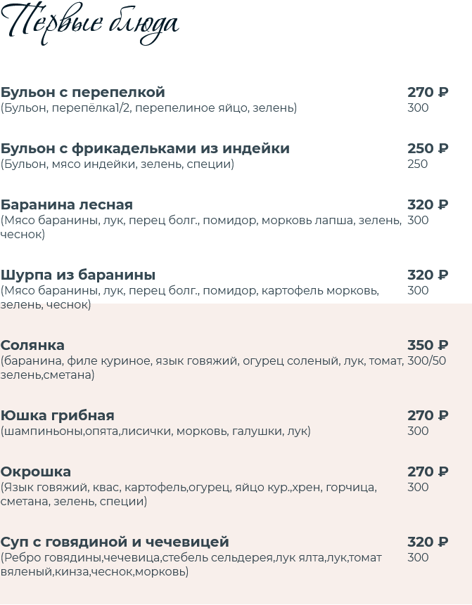 меню Ресторан Шалаш Севастополь