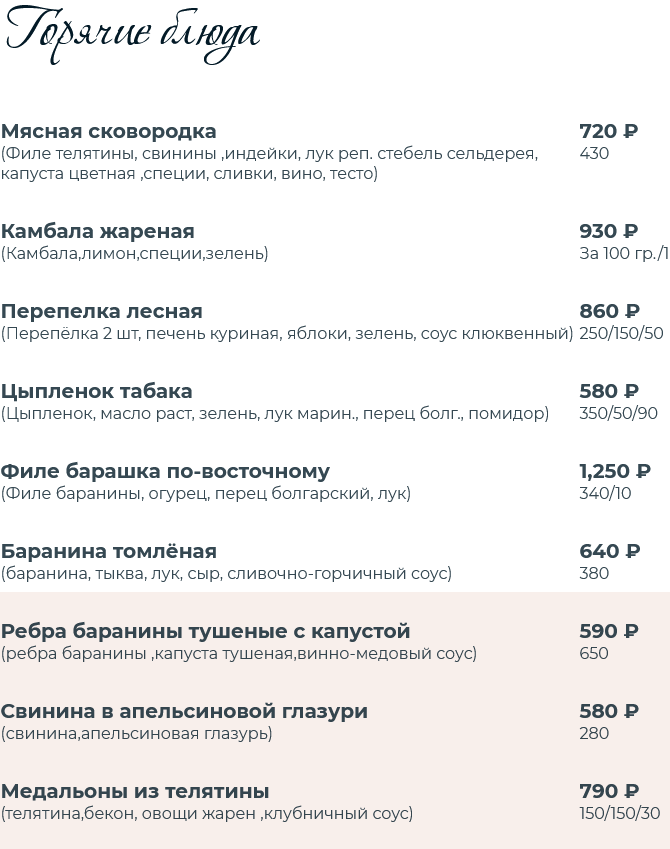 меню Ресторан Шалаш Севастополь