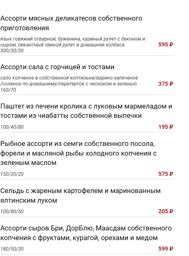 меню Ресторан Сосновый бор Севастополь меню Ресторан Сосновый бор Севастополь