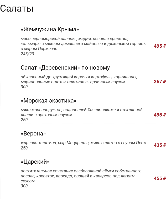 меню Ресторан Сосновый бор Севастополь меню Ресторан Сосновый бор Севастополь