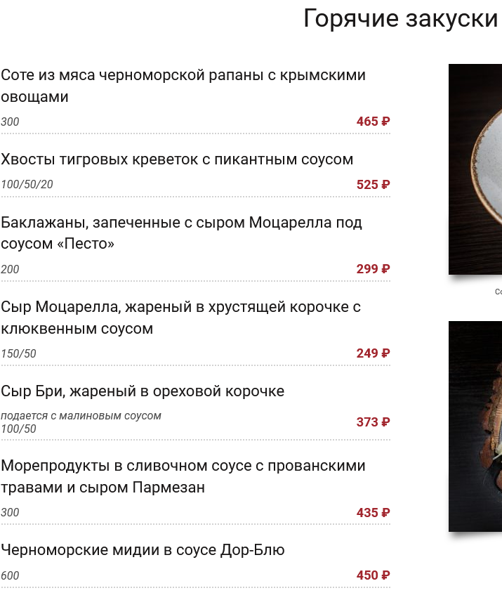 меню Ресторан Сосновый бор Севастополь меню Ресторан Сосновый бор Севастополь