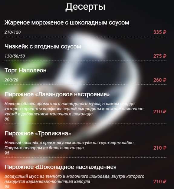 меню Ресторан Сосновый бор Севастополь меню Ресторан Сосновый бор Севастополь