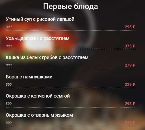 меню Ресторан Сосновый бор Севастополь меню Ресторан Сосновый бор Севастополь