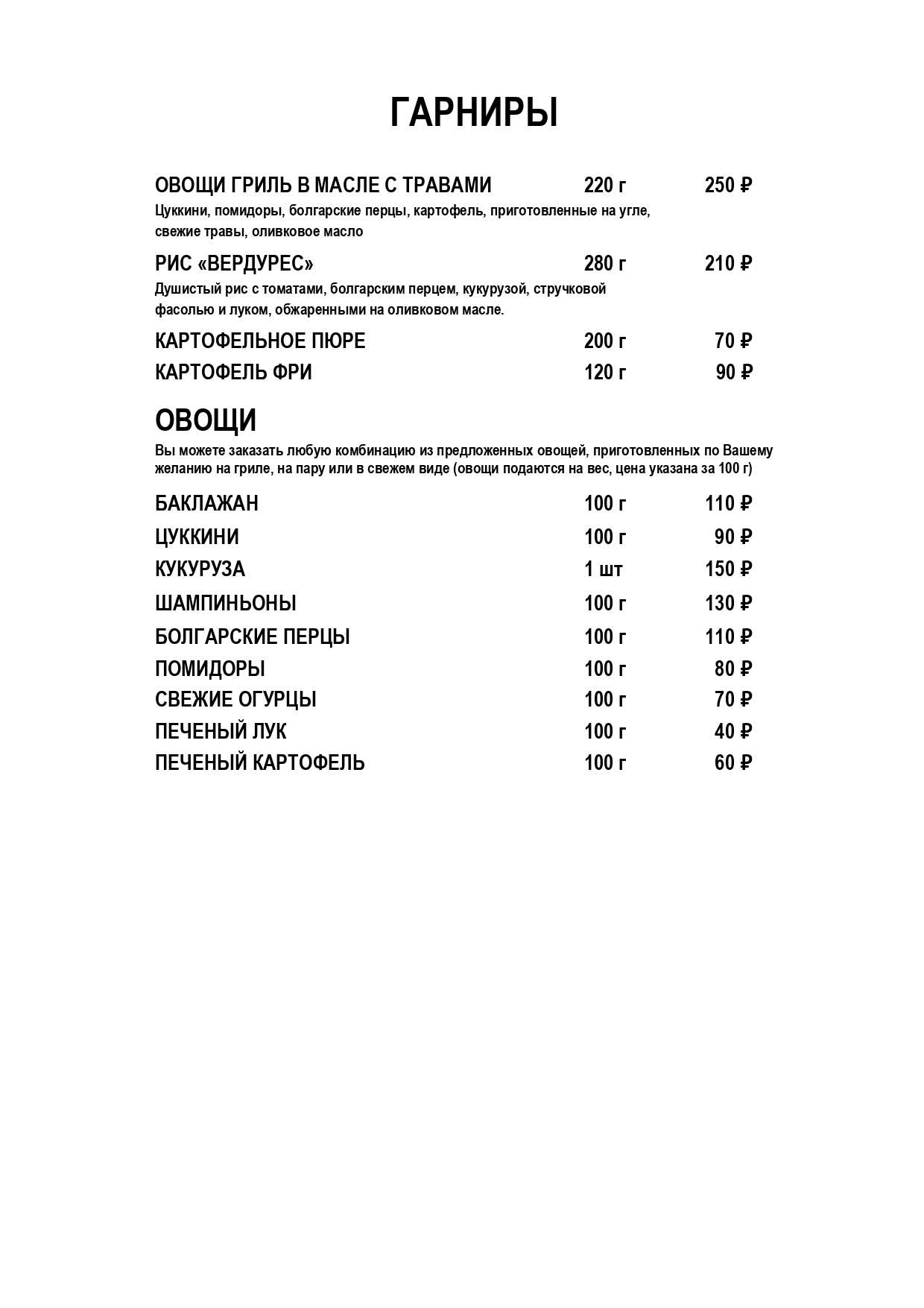 меню Эль Фуэго Северодвинск меню Эль Фуэго Северодвинск
