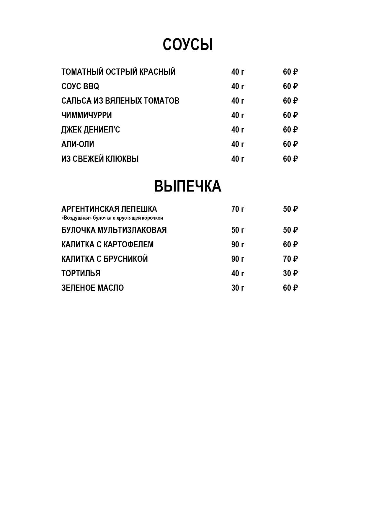 меню Эль Фуэго Северодвинск меню Эль Фуэго Северодвинск